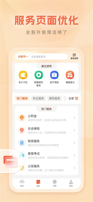 皖事通安卓版