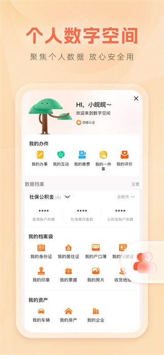 皖事通app免费下载