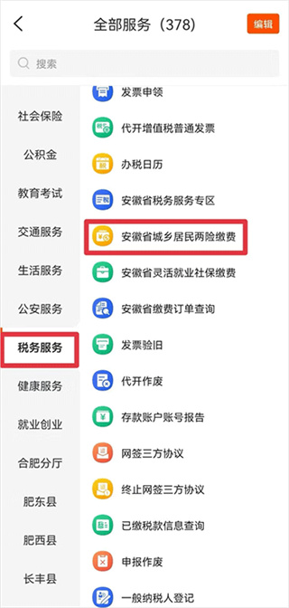 皖事通安卓版怎么缴纳养老保险