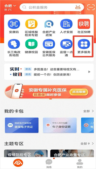 皖事通安卓版怎么缴纳养老保险