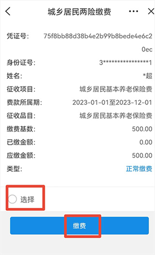 皖事通安卓版怎么缴纳养老保险