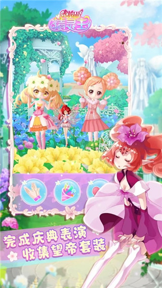 小花仙精灵王最新版