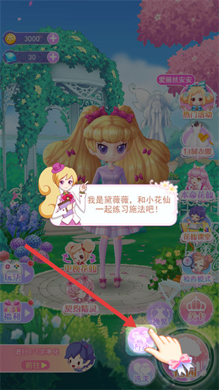小花仙精灵王最新版
