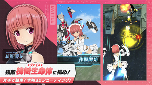 机战少女alice中文版
