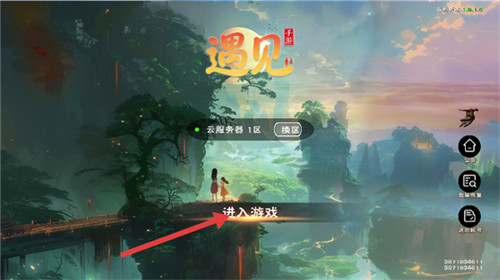 遇见最新版
