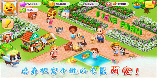 天天农场手游版