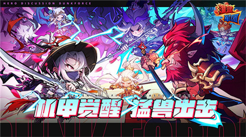 灌篮军团汉化版