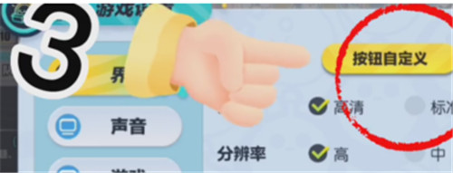 蛋仔派对如何改键位-蛋仔派对更改键位具体方法详情攻略分享