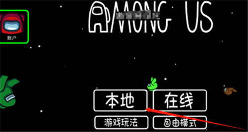 太空狼人杀怎么开启本地房间-太空狼人杀开启本地房间详情方法攻略