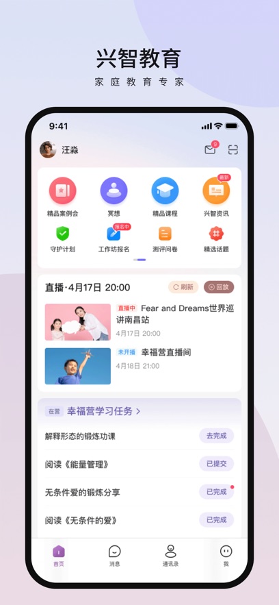 兴智教育安卓版