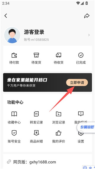 共享货源手机版