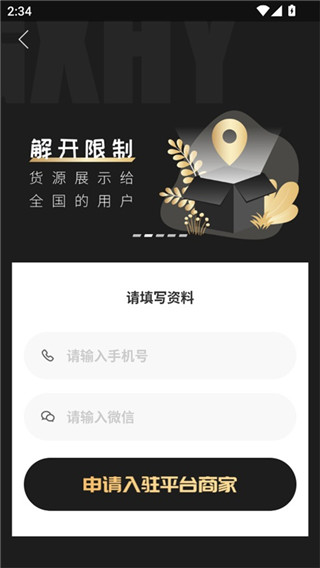 共享货源手机版