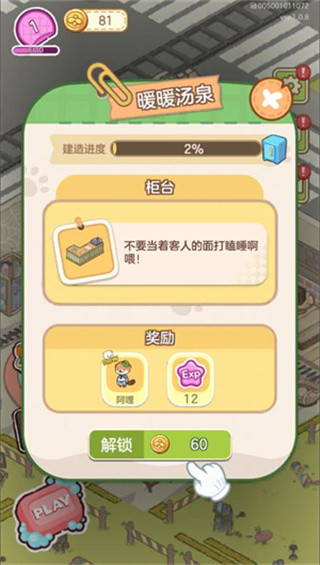 狸狸汤泉免费版