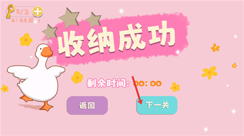鸭鸭收纳大师免广告版