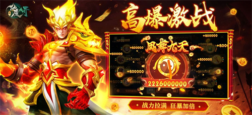 新仙魔九界手机版