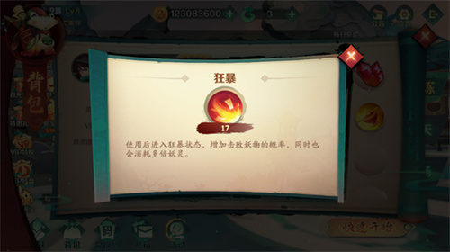 新仙魔九界手游技能物品介绍