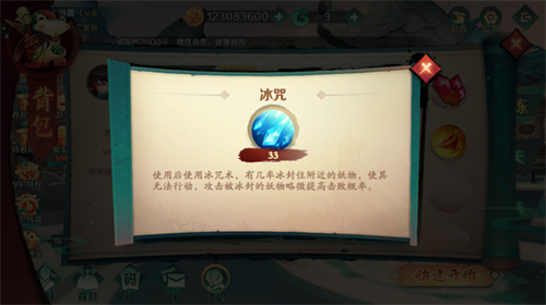 新仙魔九界手游技能物品介绍
