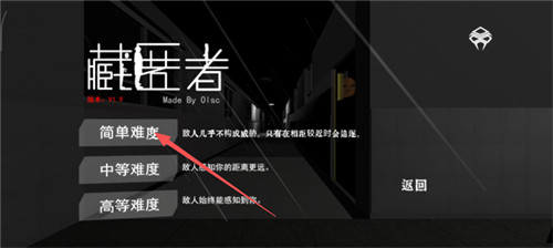 藏匿者安卓版