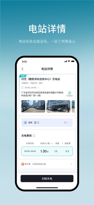 比亚迪闪充客户端