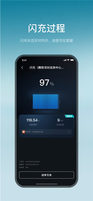 比亚迪闪充客户端