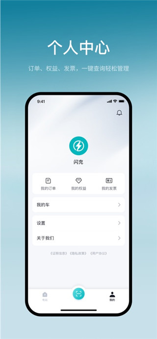 比亚迪闪充客户端
