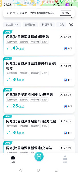 比亚迪闪充客户端