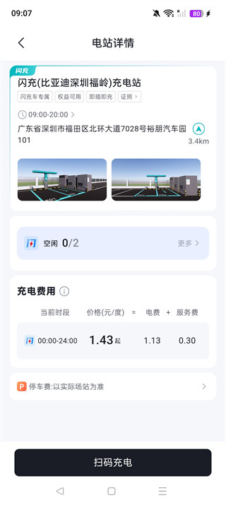 比亚迪闪充客户端