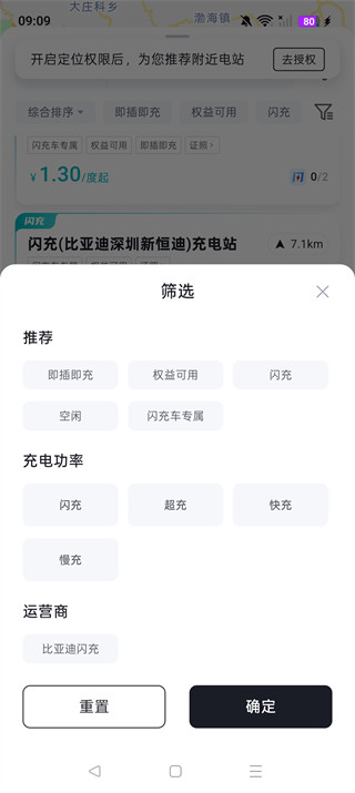 比亚迪闪充客户端