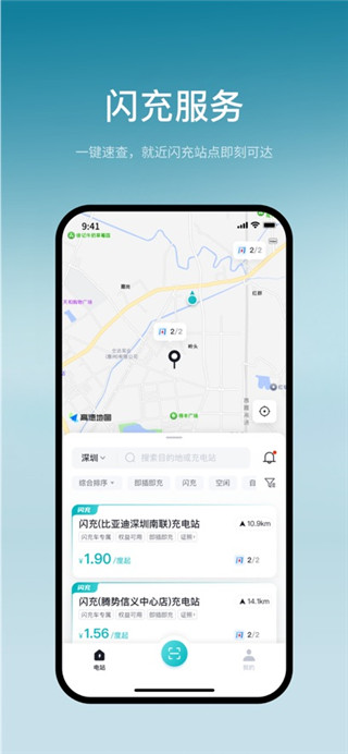 比亚迪闪充客户端
