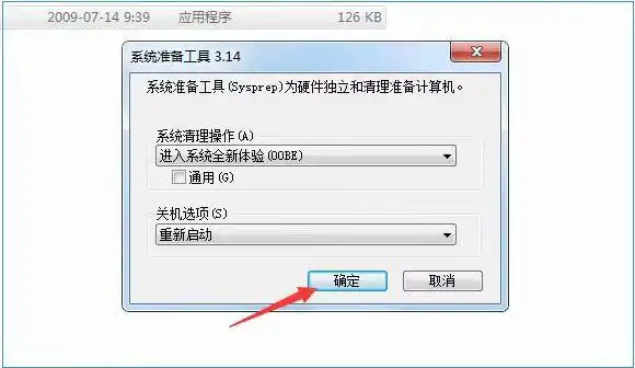 win7一键恢复出厂设置的方法