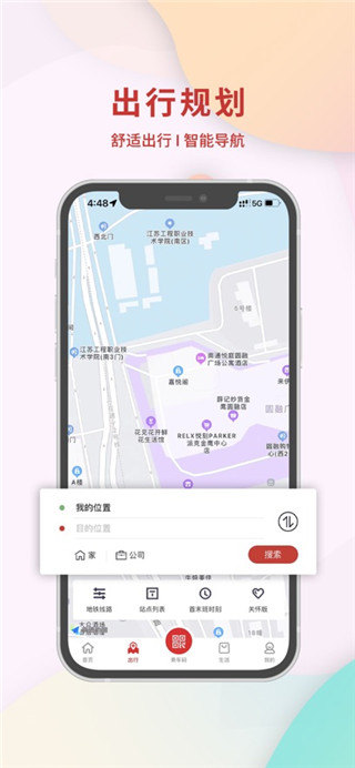 南通地铁免费版