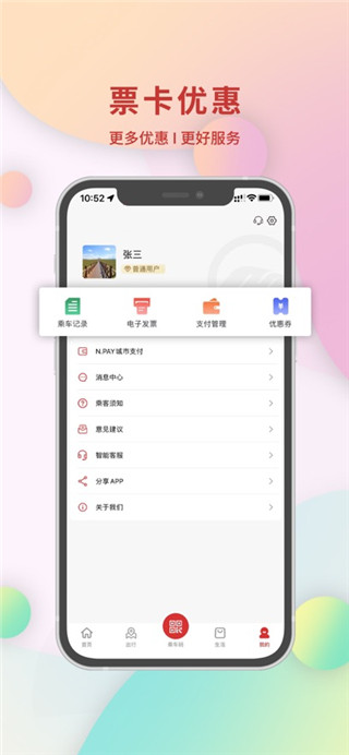 南通地铁免费版