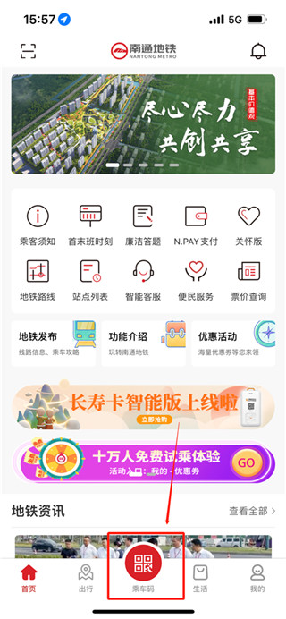 南通地铁免费版