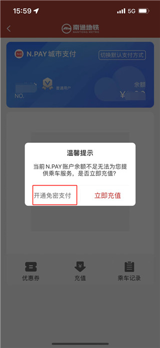 南通地铁免费版
