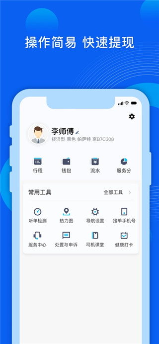 雷利出行司机端