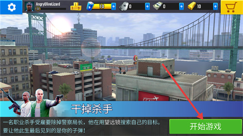 终极狙击手免费版