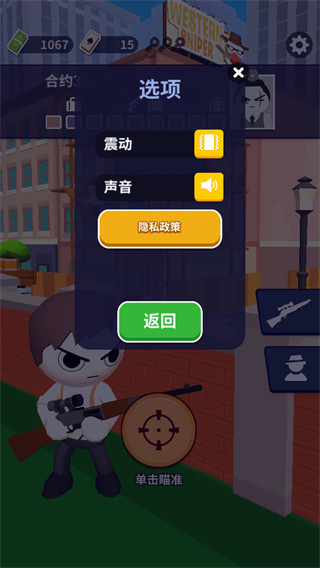 王牌神枪手中文版
