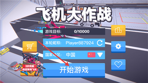 飞机大作战手机版