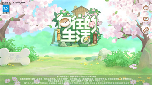 向往的生活手游新手入门教程