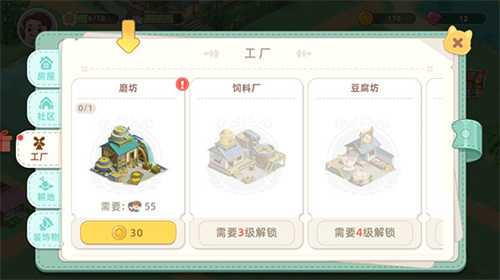 向往的生活手游新手入门教程