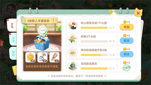 向往的生活手游新手入门教程
