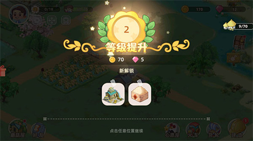 向往的生活手游新手入门教程