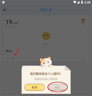 心岛日记怎么删除自己的心情日记