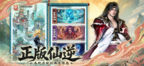 仙逆战天道手游安卓版