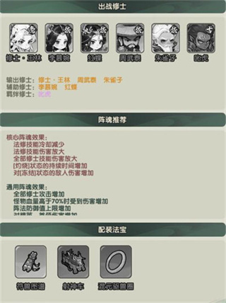 仙逆战天道手游前期阵容推荐