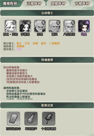 仙逆战天道手游前期阵容推荐