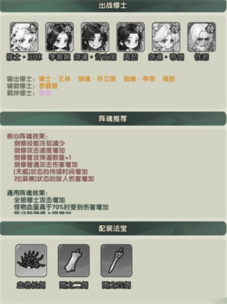 仙逆战天道手游前期阵容推荐