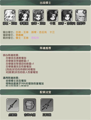 仙逆战天道手游前期阵容推荐