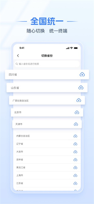 电子税务局app最新版
