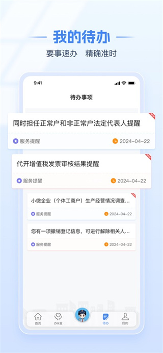 电子税务局app最新版
